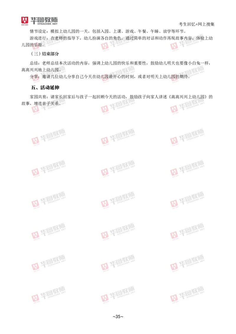 幼儿园_教资初高中_教资面试2025教资面试备考资料合集_教资面试资料合集_2025教资面试资料_04面试真题汇总-含各学科试讲真题（含24下）_2024下半年教资面试真题
