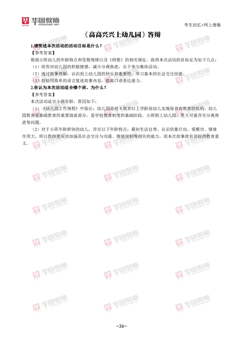 幼儿园_教资初高中_教资面试2025教资面试备考资料合集_教资面试资料合集_2025教资面试资料_04面试真题汇总-含各学科试讲真题（含24下）_2024下半年教资面试真题