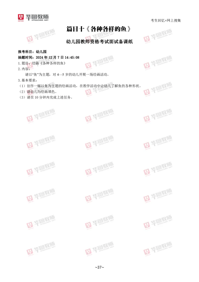 幼儿园_教资初高中_教资面试2025教资面试备考资料合集_教资面试资料合集_2025教资面试资料_04面试真题汇总-含各学科试讲真题（含24下）_2024下半年教资面试真题