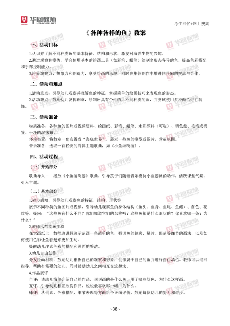 幼儿园_教资初高中_教资面试2025教资面试备考资料合集_教资面试资料合集_2025教资面试资料_04面试真题汇总-含各学科试讲真题（含24下）_2024下半年教资面试真题
