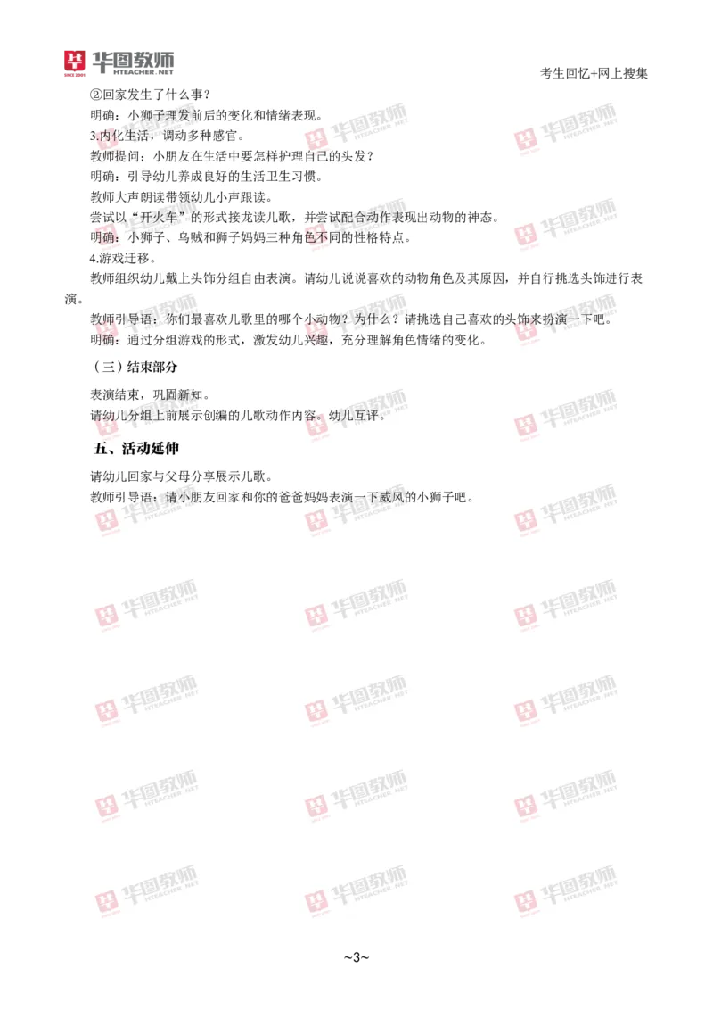 幼儿园_教资初高中_教资面试2025教资面试备考资料合集_教资面试资料合集_2025教资面试资料_04面试真题汇总-含各学科试讲真题（含24下）_2024下半年教资面试真题