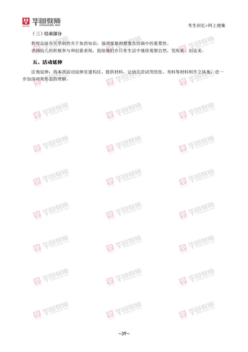 幼儿园_教资初高中_教资面试2025教资面试备考资料合集_教资面试资料合集_2025教资面试资料_04面试真题汇总-含各学科试讲真题（含24下）_2024下半年教资面试真题