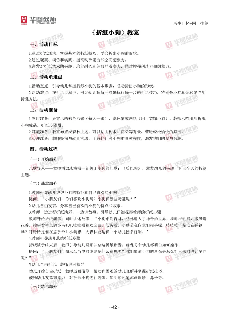 幼儿园_教资初高中_教资面试2025教资面试备考资料合集_教资面试资料合集_2025教资面试资料_04面试真题汇总-含各学科试讲真题（含24下）_2024下半年教资面试真题