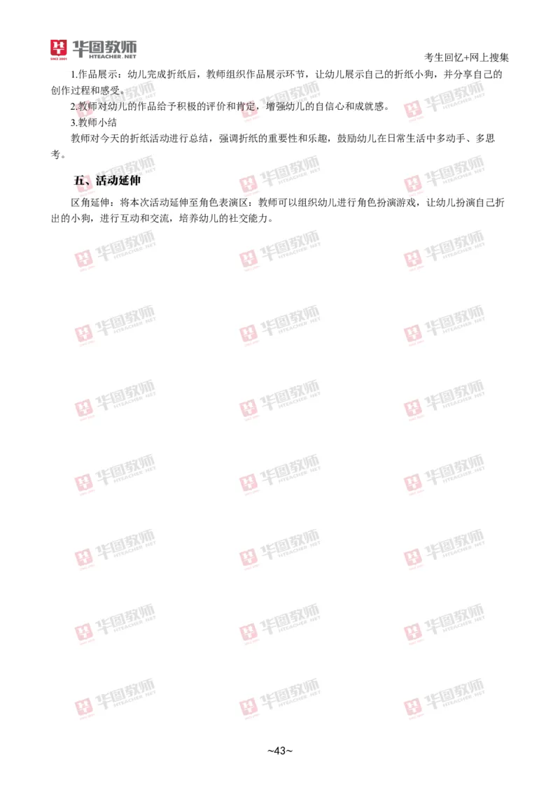 幼儿园_教资初高中_教资面试2025教资面试备考资料合集_教资面试资料合集_2025教资面试资料_04面试真题汇总-含各学科试讲真题（含24下）_2024下半年教资面试真题