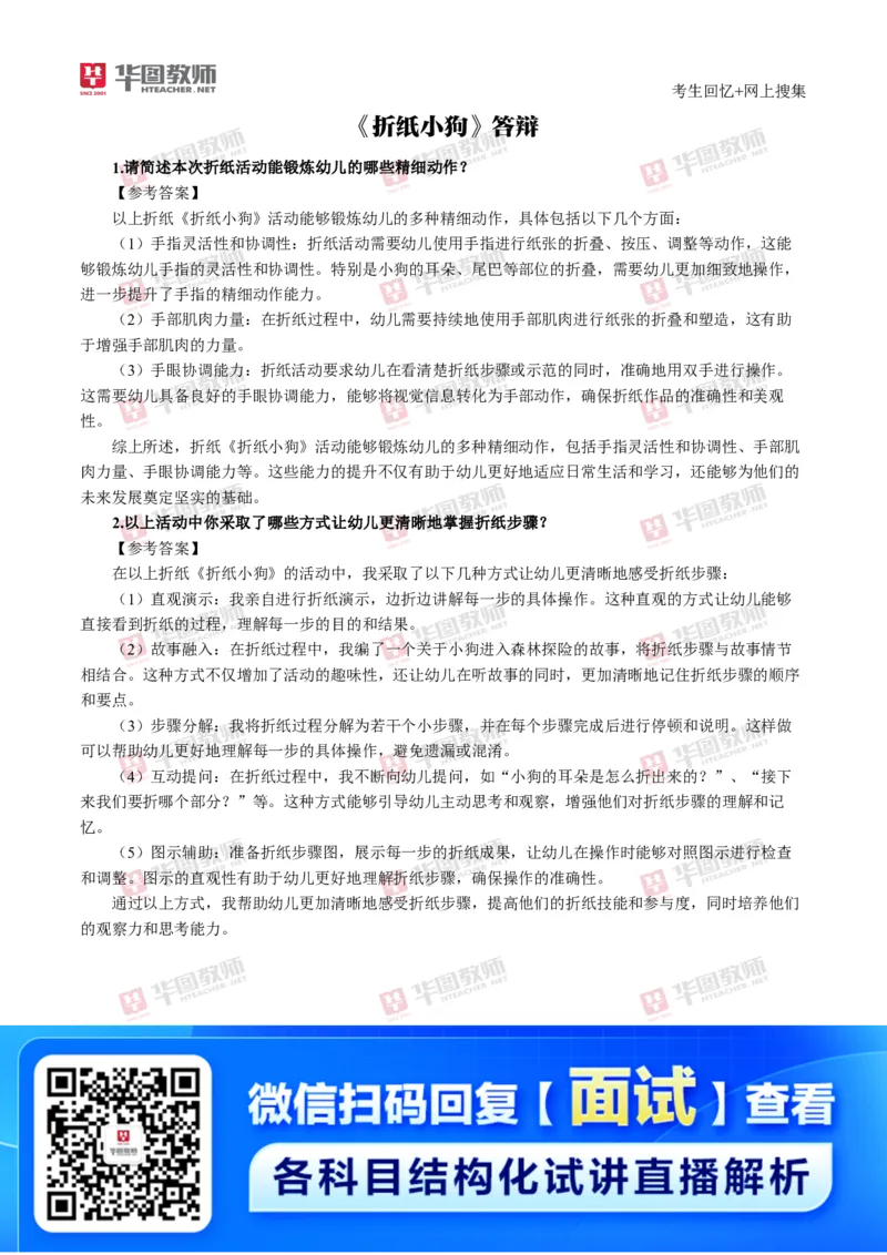 幼儿园_教资初高中_教资面试2025教资面试备考资料合集_教资面试资料合集_2025教资面试资料_04面试真题汇总-含各学科试讲真题（含24下）_2024下半年教资面试真题