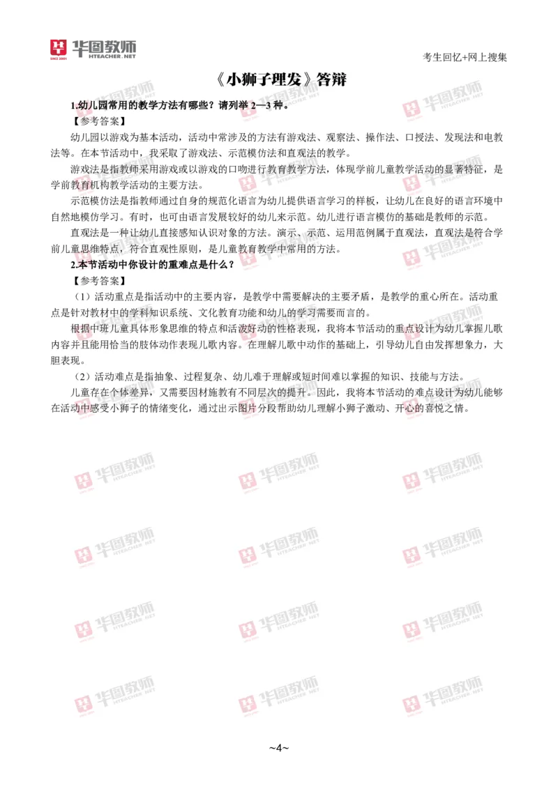 幼儿园_教资初高中_教资面试2025教资面试备考资料合集_教资面试资料合集_2025教资面试资料_04面试真题汇总-含各学科试讲真题（含24下）_2024下半年教资面试真题