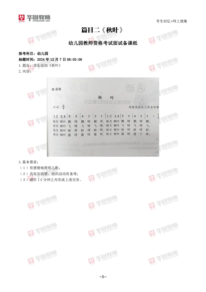 幼儿园_教资初高中_教资面试2025教资面试备考资料合集_教资面试资料合集_2025教资面试资料_04面试真题汇总-含各学科试讲真题（含24下）_2024下半年教资面试真题