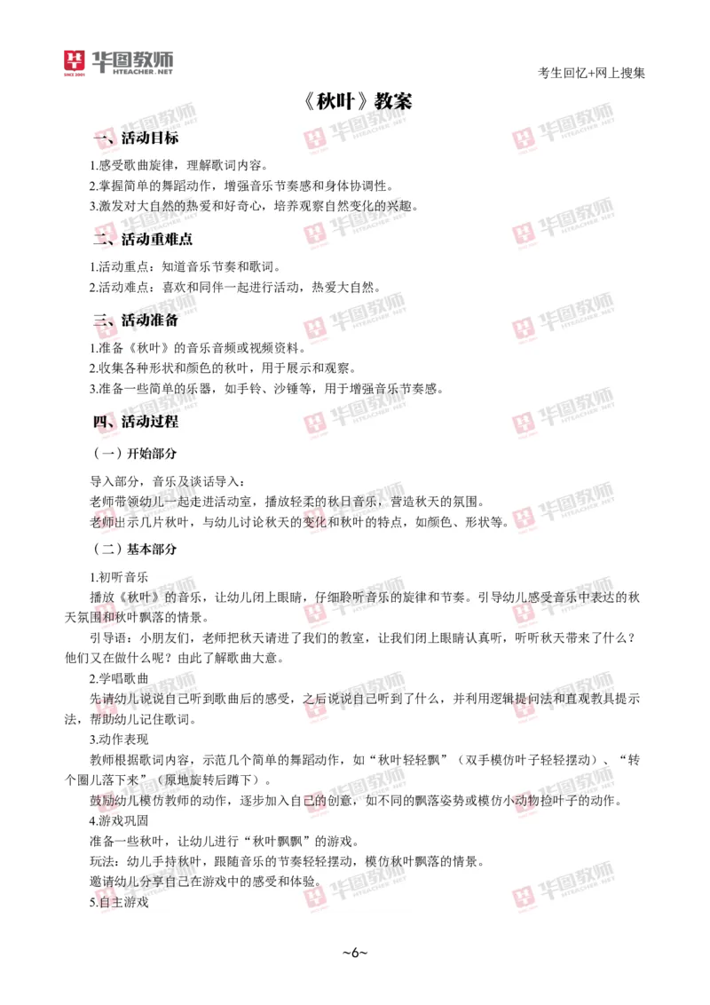 幼儿园_教资初高中_教资面试2025教资面试备考资料合集_教资面试资料合集_2025教资面试资料_04面试真题汇总-含各学科试讲真题（含24下）_2024下半年教资面试真题