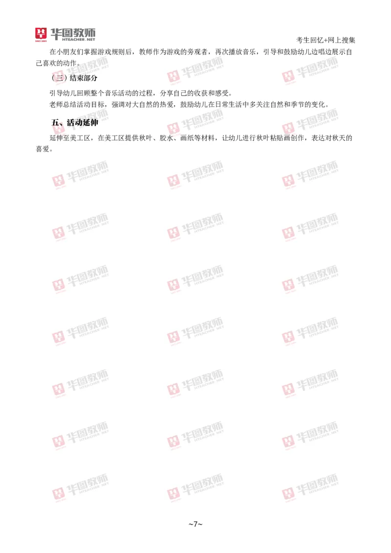 幼儿园_教资初高中_教资面试2025教资面试备考资料合集_教资面试资料合集_2025教资面试资料_04面试真题汇总-含各学科试讲真题（含24下）_2024下半年教资面试真题