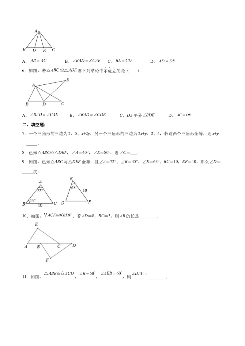 12.1全等三角形（分层作业）（原卷版）_初中数学_八年级数学上册（人教版）_老课标资料_分层作业