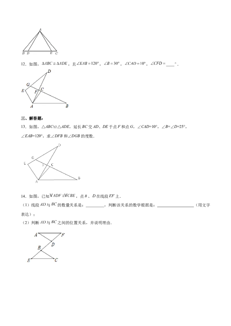 12.1全等三角形（分层作业）（原卷版）_初中数学_八年级数学上册（人教版）_老课标资料_分层作业