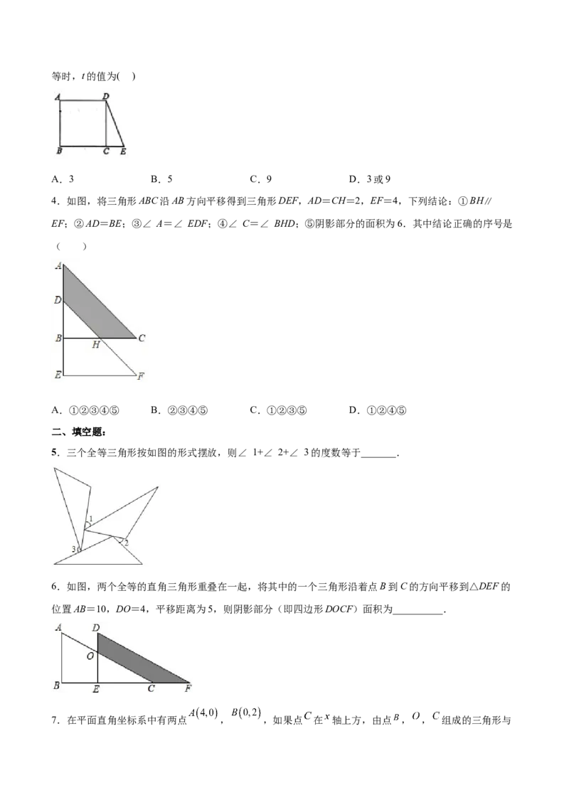 12.1全等三角形（分层作业）（原卷版）_初中数学_八年级数学上册（人教版）_老课标资料_分层作业