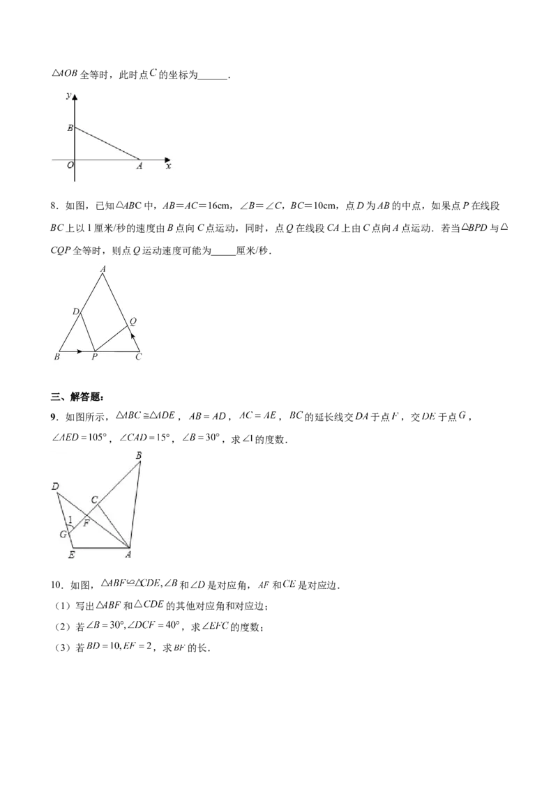 12.1全等三角形（分层作业）（原卷版）_初中数学_八年级数学上册（人教版）_老课标资料_分层作业