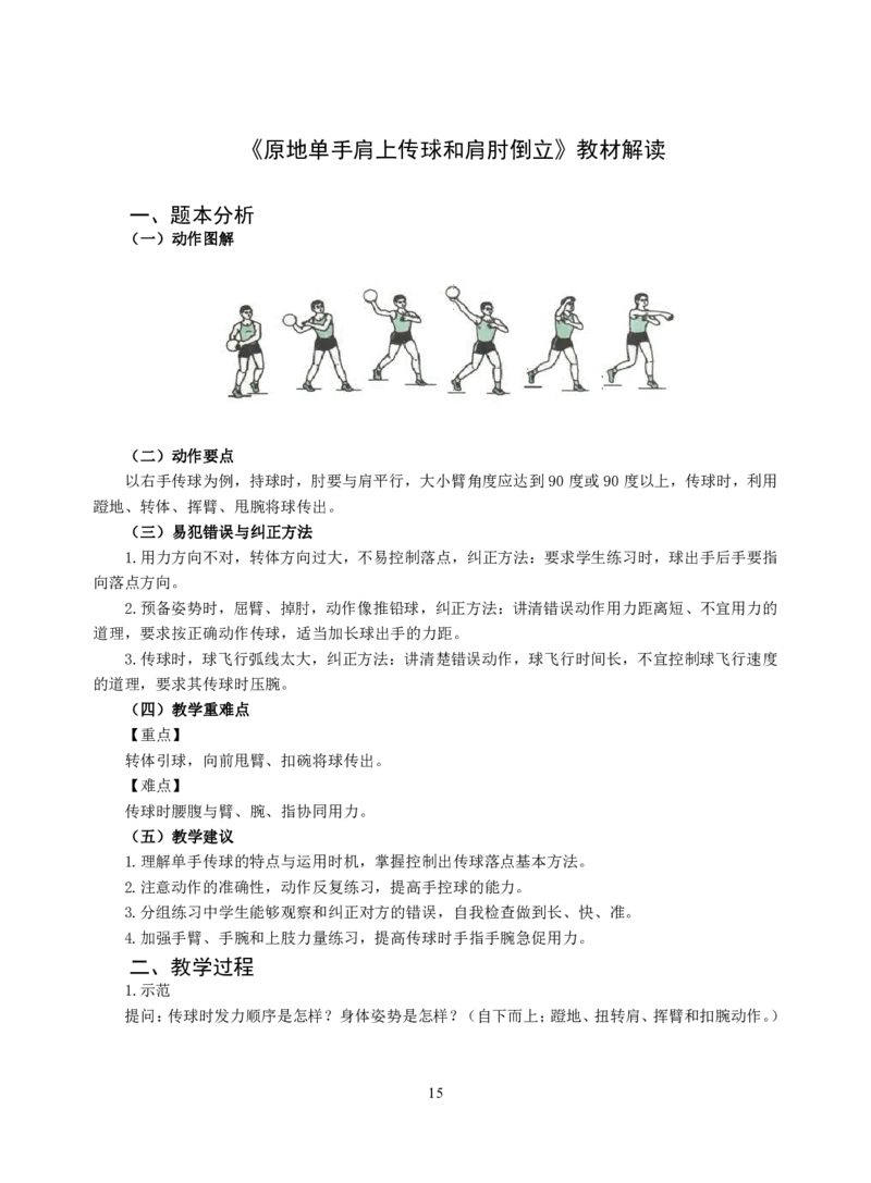 知识梳理初中体育经典考题案例参考_教资初高中_教资面试2025教资面试备考资料合集_教资面试资料合集_2025教资面试资料_25上教资面试中学合集_教资面试逐字稿