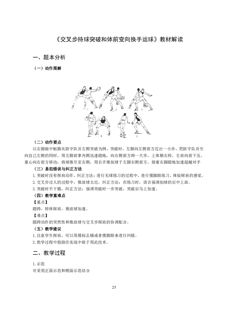 知识梳理初中体育经典考题案例参考_教资初高中_教资面试2025教资面试备考资料合集_教资面试资料合集_2025教资面试资料_25上教资面试中学合集_教资面试逐字稿