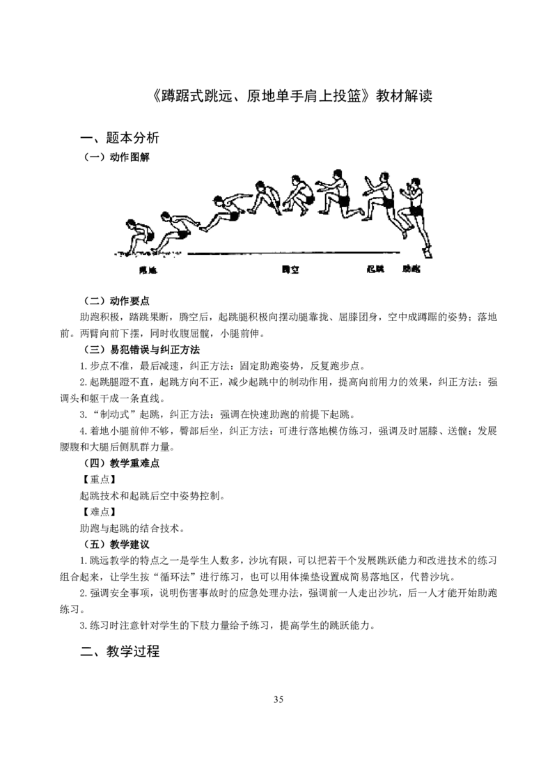 知识梳理初中体育经典考题案例参考_教资初高中_教资面试2025教资面试备考资料合集_教资面试资料合集_2025教资面试资料_25上教资面试中学合集_教资面试逐字稿