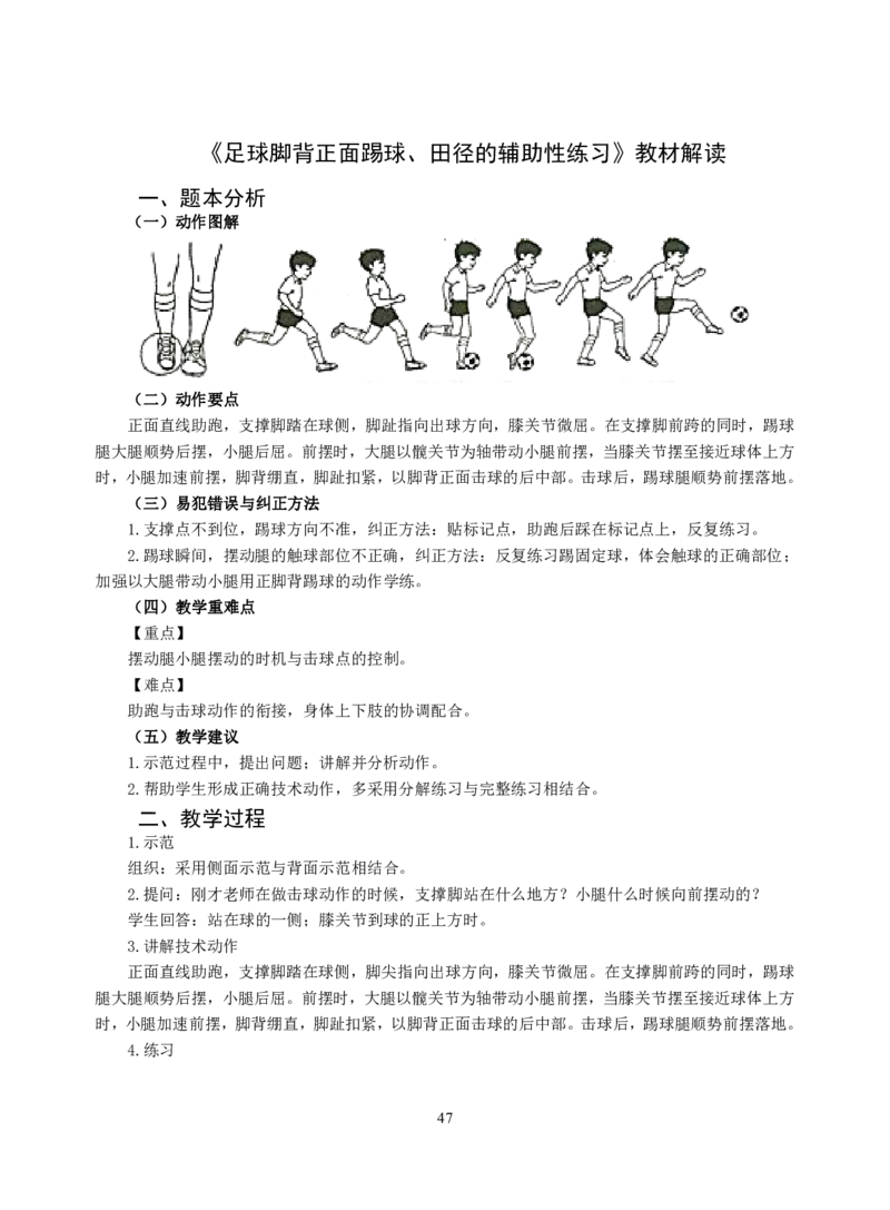 知识梳理初中体育经典考题案例参考_教资初高中_教资面试2025教资面试备考资料合集_教资面试资料合集_2025教资面试资料_25上教资面试中学合集_教资面试逐字稿