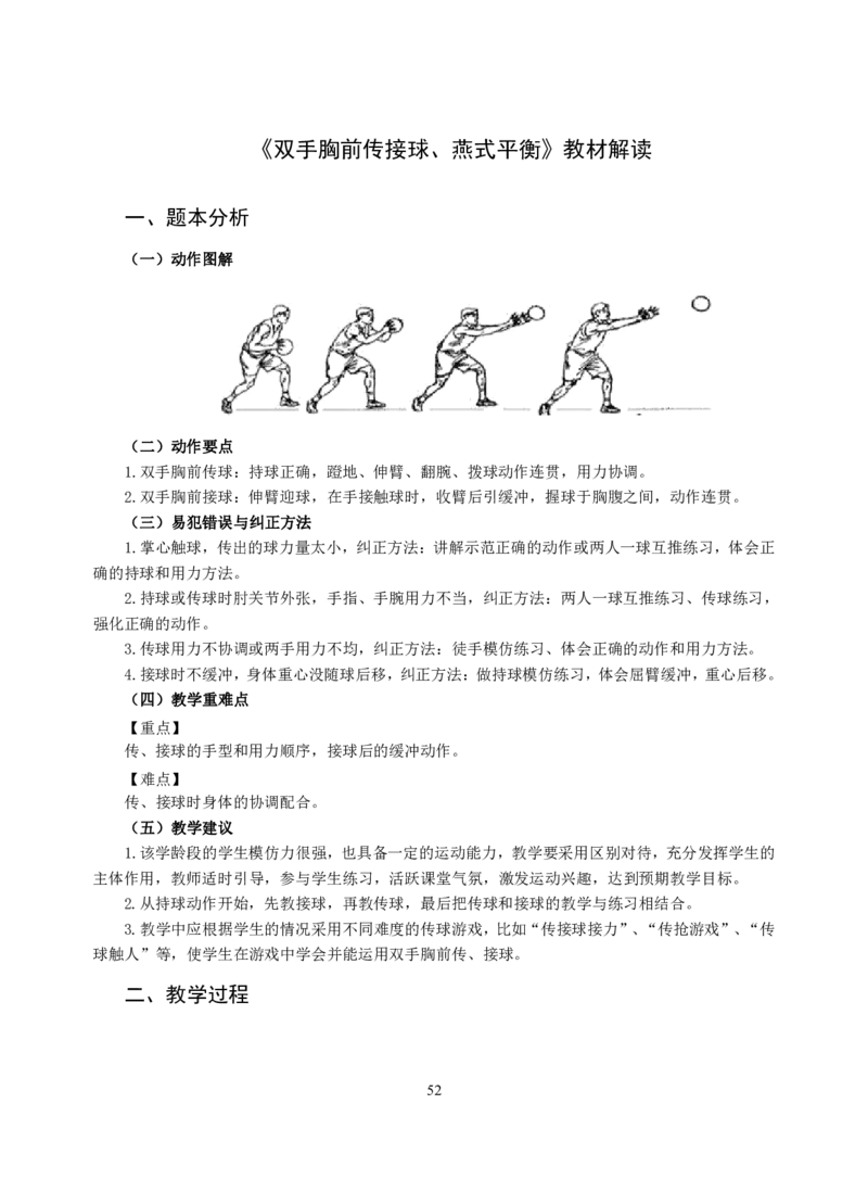 知识梳理初中体育经典考题案例参考_教资初高中_教资面试2025教资面试备考资料合集_教资面试资料合集_2025教资面试资料_25上教资面试中学合集_教资面试逐字稿