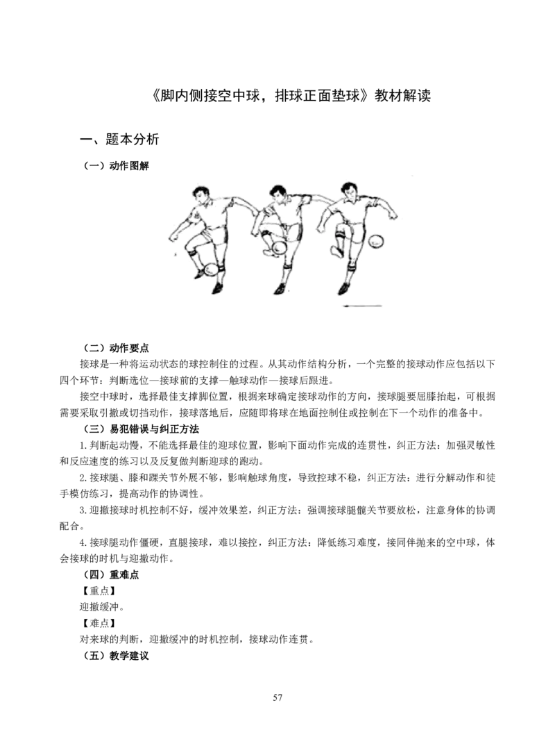 知识梳理初中体育经典考题案例参考_教资初高中_教资面试2025教资面试备考资料合集_教资面试资料合集_2025教资面试资料_25上教资面试中学合集_教资面试逐字稿