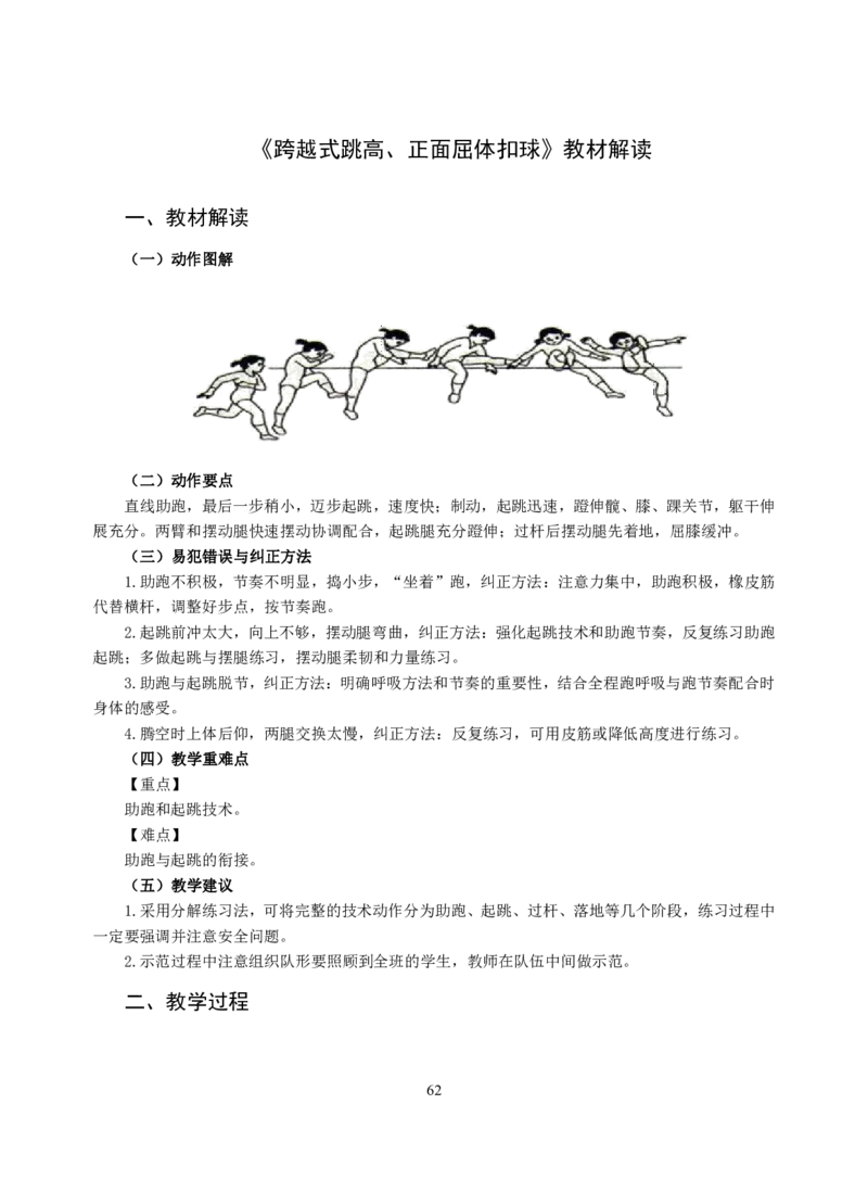 知识梳理初中体育经典考题案例参考_教资初高中_教资面试2025教资面试备考资料合集_教资面试资料合集_2025教资面试资料_25上教资面试中学合集_教资面试逐字稿