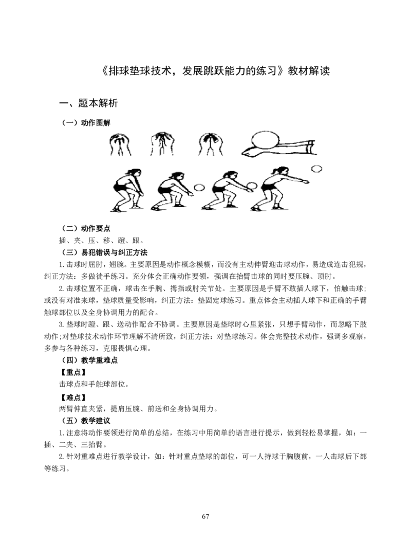 知识梳理初中体育经典考题案例参考_教资初高中_教资面试2025教资面试备考资料合集_教资面试资料合集_2025教资面试资料_25上教资面试中学合集_教资面试逐字稿