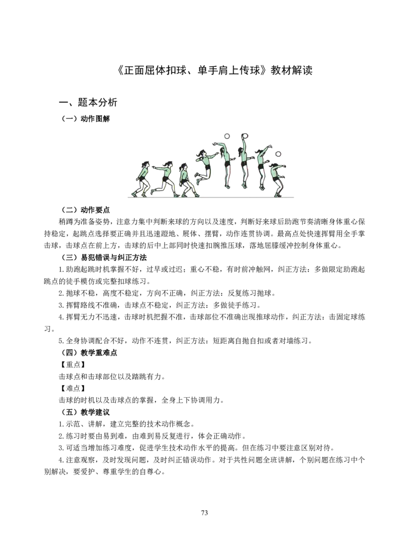 知识梳理初中体育经典考题案例参考_教资初高中_教资面试2025教资面试备考资料合集_教资面试资料合集_2025教资面试资料_25上教资面试中学合集_教资面试逐字稿
