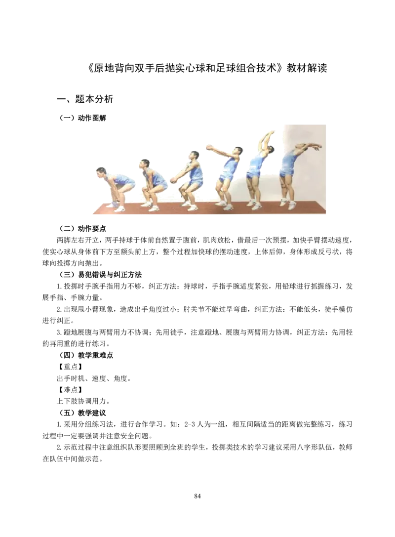 知识梳理初中体育经典考题案例参考_教资初高中_教资面试2025教资面试备考资料合集_教资面试资料合集_2025教资面试资料_25上教资面试中学合集_教资面试逐字稿