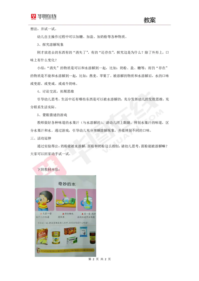 幼教教案5《奇妙的水》_教资初高中_教资面试2025教资面试备考资料合集_教资面试资料合集_2025教资面试资料_25上教资面试中学合集_教资面试逐字稿_幼儿面试教案和逐字稿217篇_试讲稿2