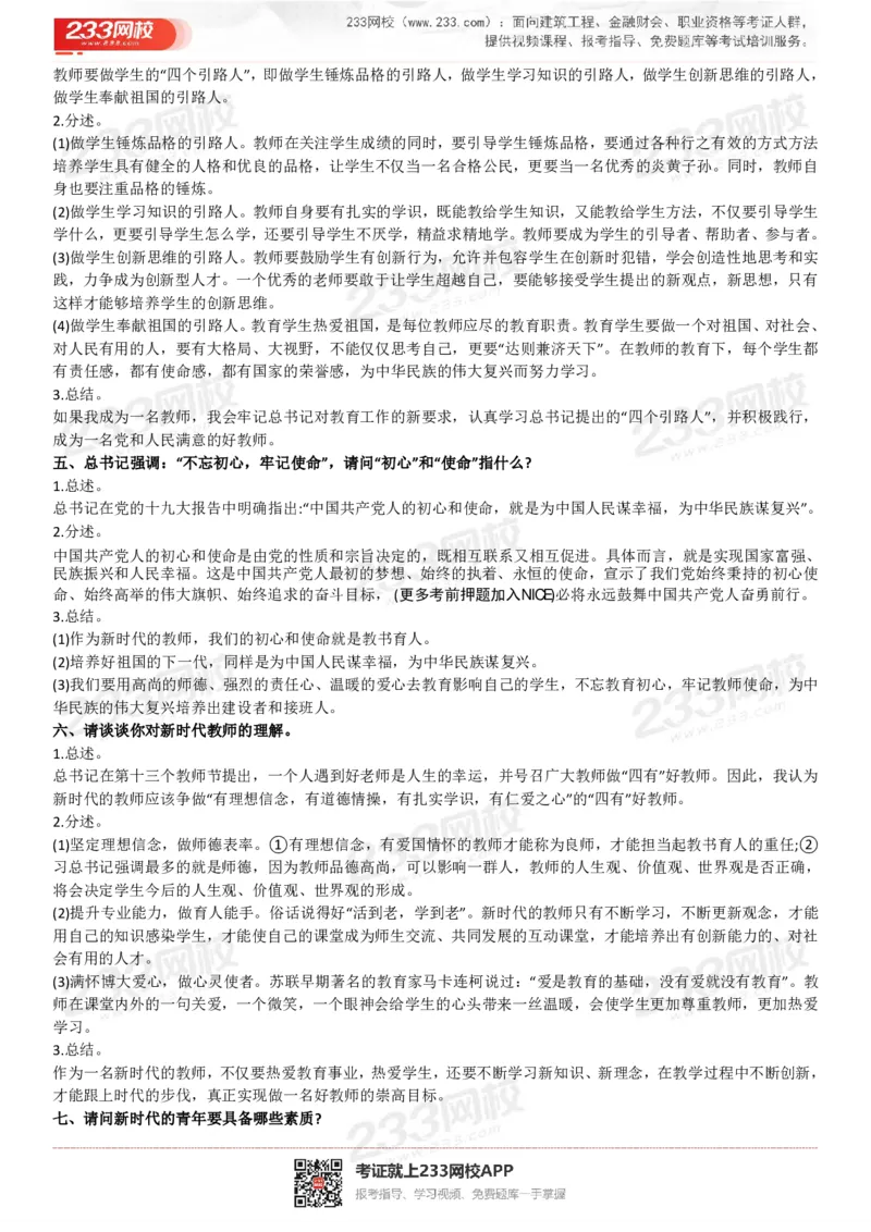 时政热点考题精选(1)_教资初高中_教资面试2025教资面试备考资料合集_教资面试资料合集_2025教资面试资料_25上教资面试-小学资料包_07结构化：时政合集