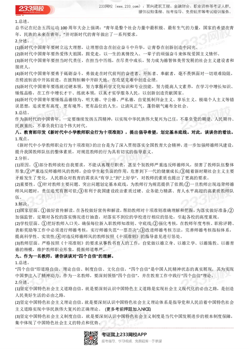 时政热点考题精选(1)_教资初高中_教资面试2025教资面试备考资料合集_教资面试资料合集_2025教资面试资料_25上教资面试-小学资料包_07结构化：时政合集
