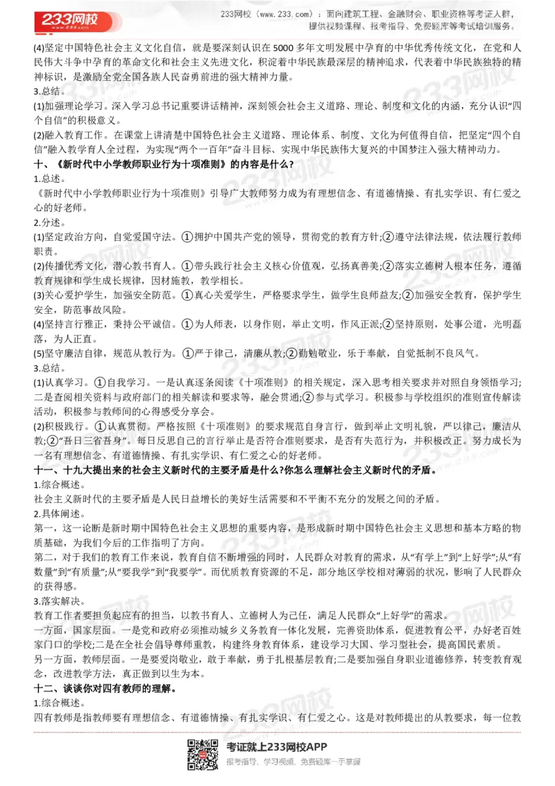 时政热点考题精选(1)_教资初高中_教资面试2025教资面试备考资料合集_教资面试资料合集_2025教资面试资料_25上教资面试-小学资料包_07结构化：时政合集