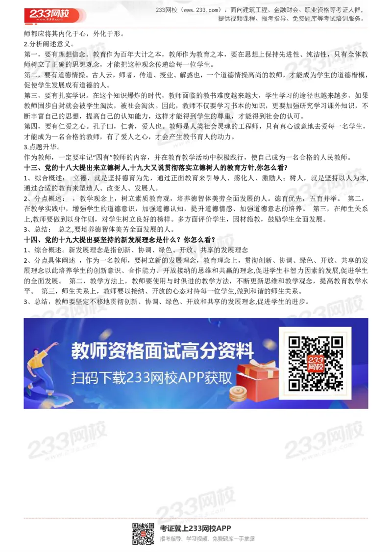 时政热点考题精选(1)_教资初高中_教资面试2025教资面试备考资料合集_教资面试资料合集_2025教资面试资料_25上教资面试-小学资料包_07结构化：时政合集