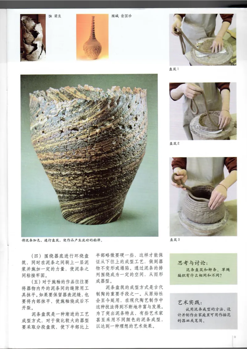 工艺(1)_教资初高中_教资面试2025教资面试备考资料合集_教资面试资料合集_2025教资面试资料_25上教资面试-小学资料包_20教材：全册_高中_高中美术