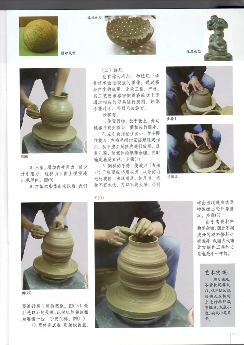 工艺(1)_教资初高中_教资面试2025教资面试备考资料合集_教资面试资料合集_2025教资面试资料_25上教资面试-小学资料包_20教材：全册_高中_高中美术