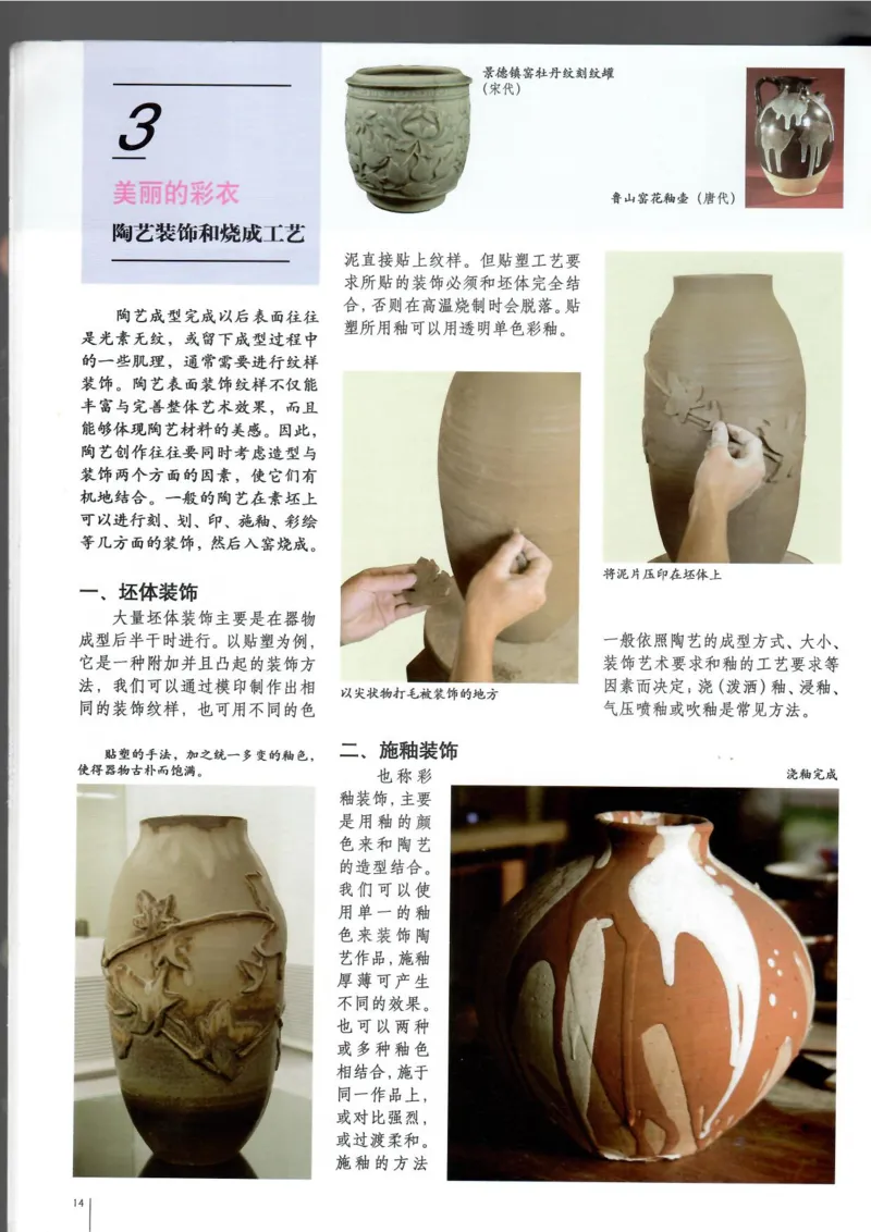 工艺(1)_教资初高中_教资面试2025教资面试备考资料合集_教资面试资料合集_2025教资面试资料_25上教资面试-小学资料包_20教材：全册_高中_高中美术