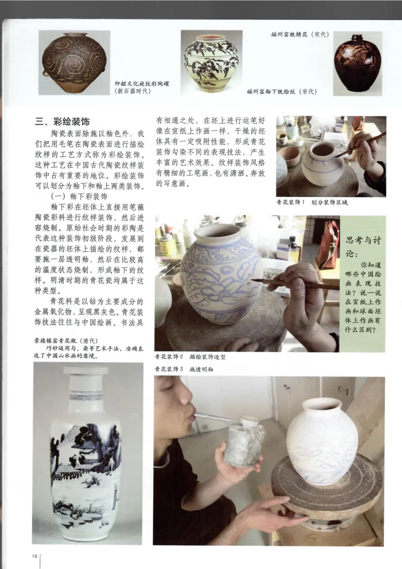 工艺(1)_教资初高中_教资面试2025教资面试备考资料合集_教资面试资料合集_2025教资面试资料_25上教资面试-小学资料包_20教材：全册_高中_高中美术