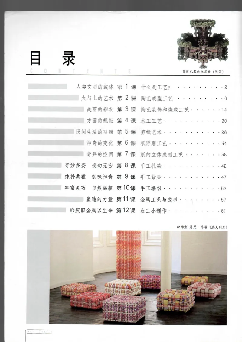 工艺(1)_教资初高中_教资面试2025教资面试备考资料合集_教资面试资料合集_2025教资面试资料_25上教资面试-小学资料包_20教材：全册_高中_高中美术