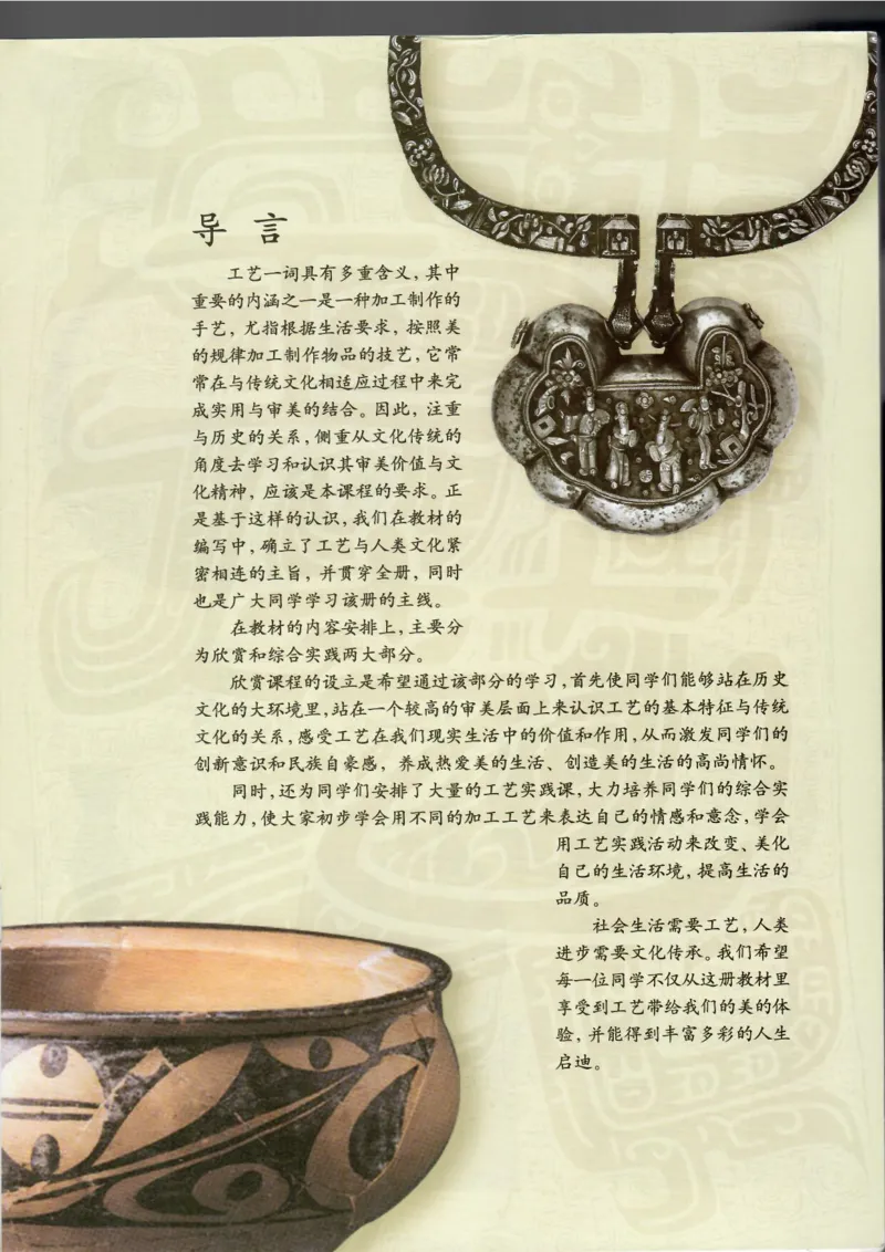 工艺(1)_教资初高中_教资面试2025教资面试备考资料合集_教资面试资料合集_2025教资面试资料_25上教资面试-小学资料包_20教材：全册_高中_高中美术