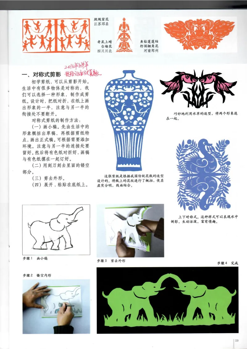 工艺(1)_教资初高中_教资面试2025教资面试备考资料合集_教资面试资料合集_2025教资面试资料_25上教资面试-小学资料包_20教材：全册_高中_高中美术