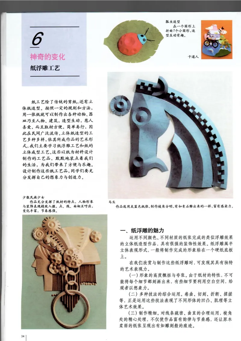 工艺(1)_教资初高中_教资面试2025教资面试备考资料合集_教资面试资料合集_2025教资面试资料_25上教资面试-小学资料包_20教材：全册_高中_高中美术