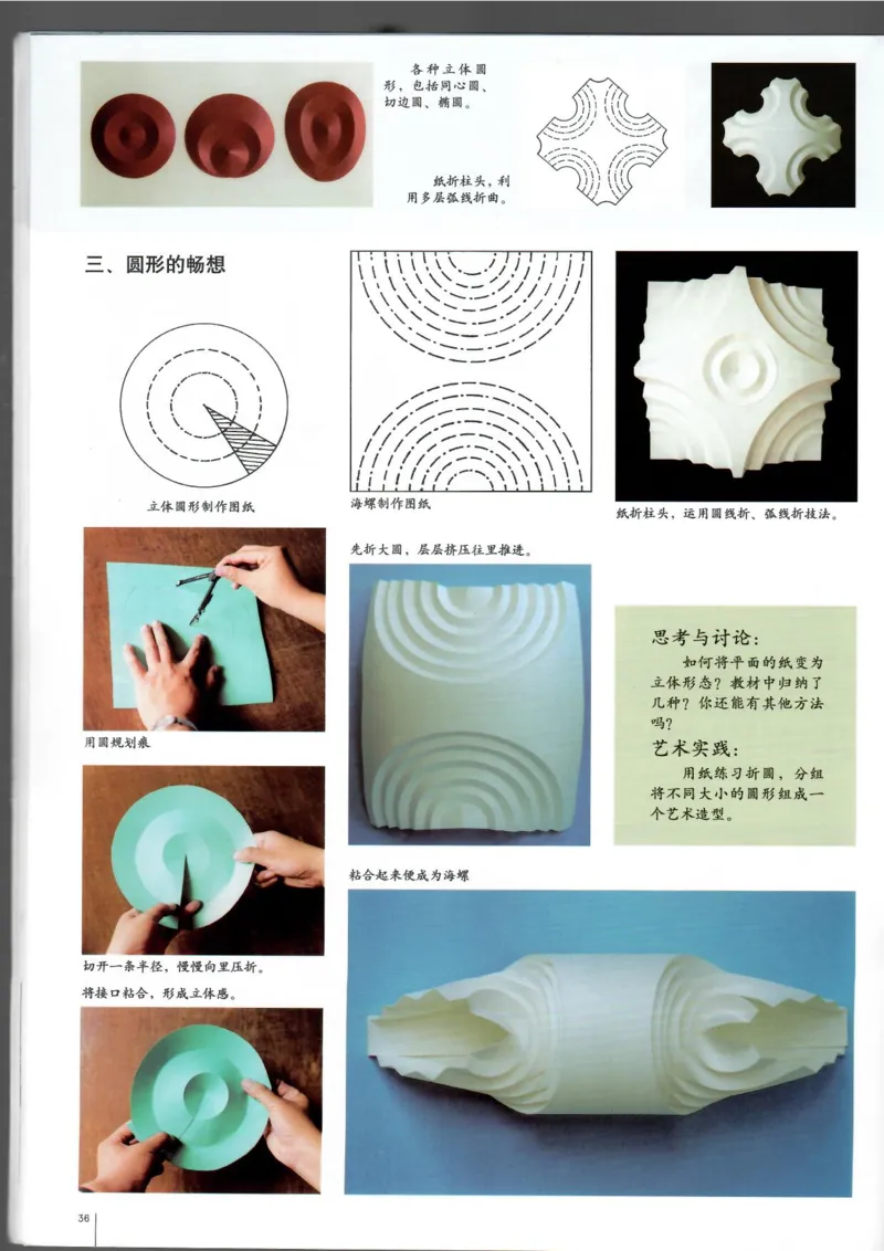 工艺(1)_教资初高中_教资面试2025教资面试备考资料合集_教资面试资料合集_2025教资面试资料_25上教资面试-小学资料包_20教材：全册_高中_高中美术