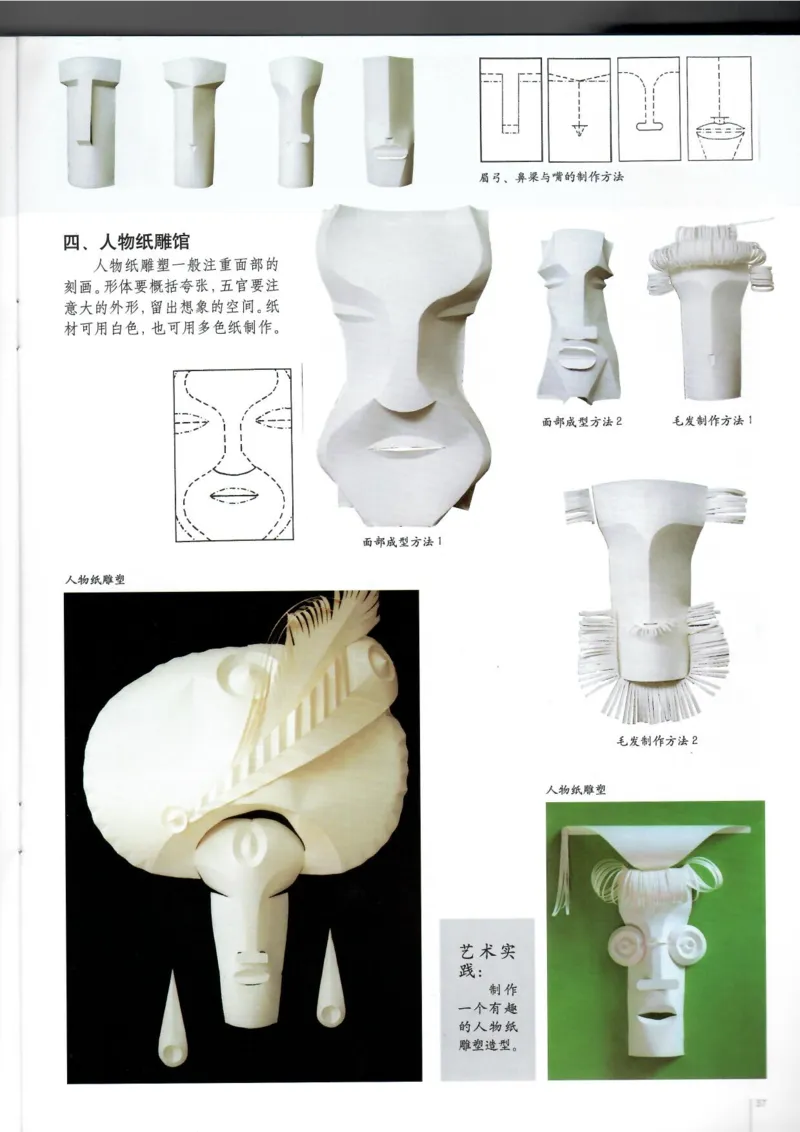 工艺(1)_教资初高中_教资面试2025教资面试备考资料合集_教资面试资料合集_2025教资面试资料_25上教资面试-小学资料包_20教材：全册_高中_高中美术