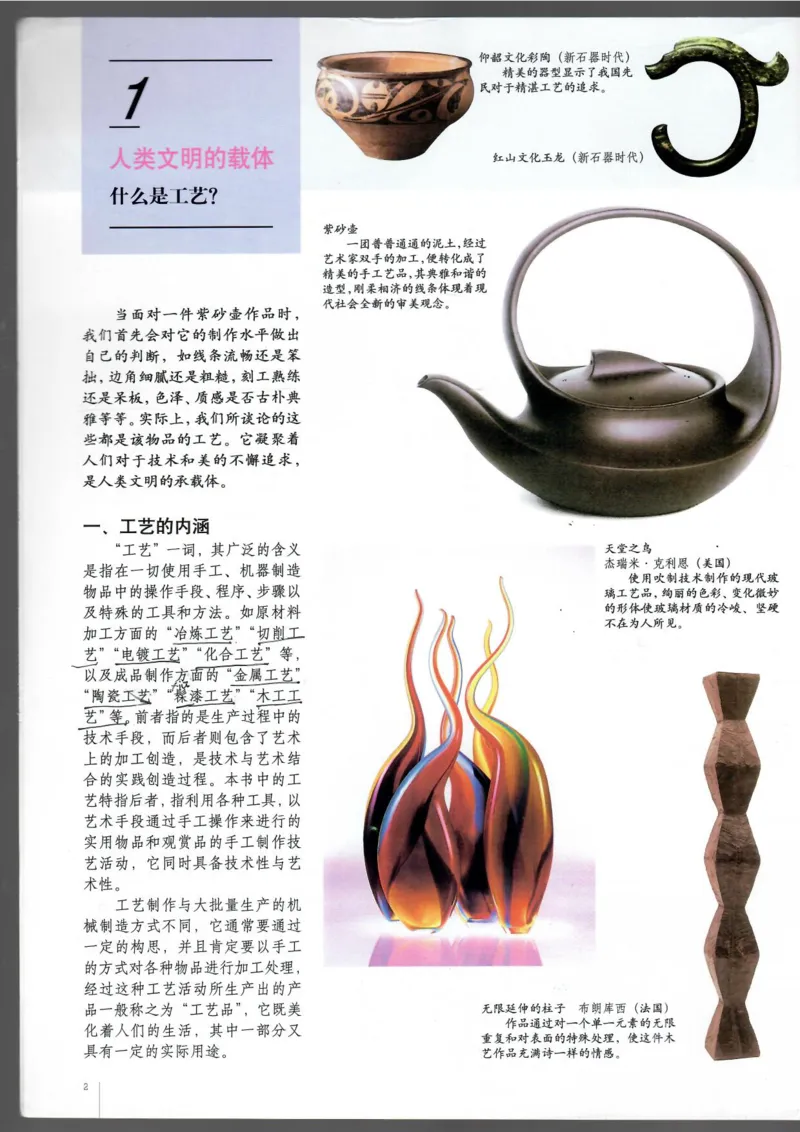 工艺(1)_教资初高中_教资面试2025教资面试备考资料合集_教资面试资料合集_2025教资面试资料_25上教资面试-小学资料包_20教材：全册_高中_高中美术