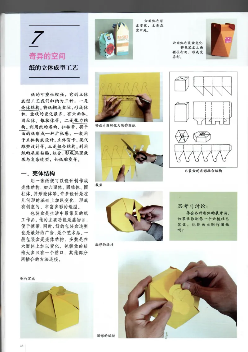 工艺(1)_教资初高中_教资面试2025教资面试备考资料合集_教资面试资料合集_2025教资面试资料_25上教资面试-小学资料包_20教材：全册_高中_高中美术