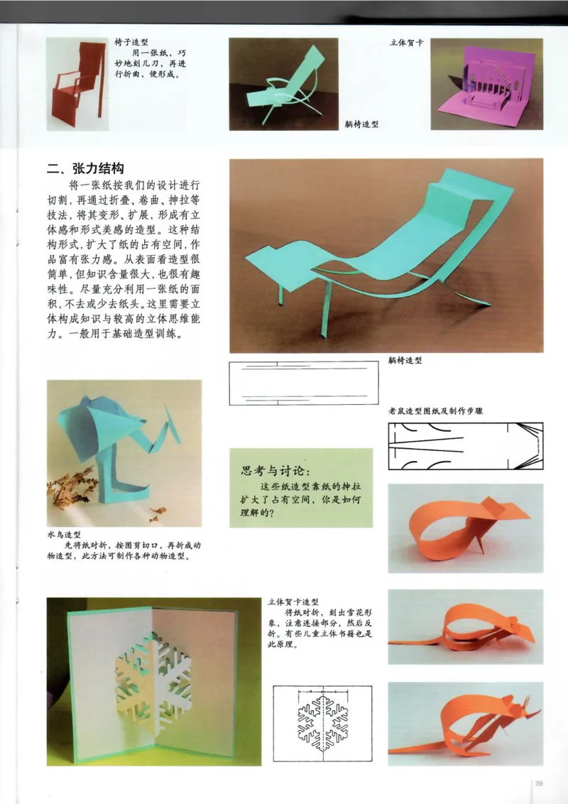 工艺(1)_教资初高中_教资面试2025教资面试备考资料合集_教资面试资料合集_2025教资面试资料_25上教资面试-小学资料包_20教材：全册_高中_高中美术