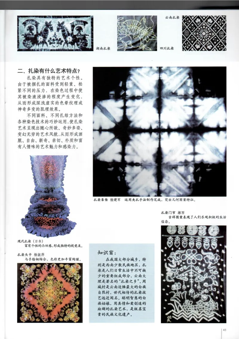 工艺(1)_教资初高中_教资面试2025教资面试备考资料合集_教资面试资料合集_2025教资面试资料_25上教资面试-小学资料包_20教材：全册_高中_高中美术