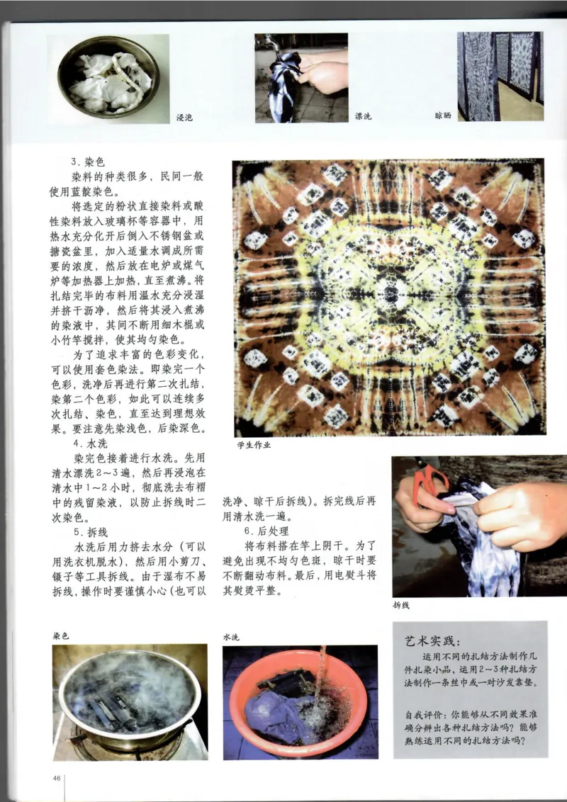 工艺(1)_教资初高中_教资面试2025教资面试备考资料合集_教资面试资料合集_2025教资面试资料_25上教资面试-小学资料包_20教材：全册_高中_高中美术