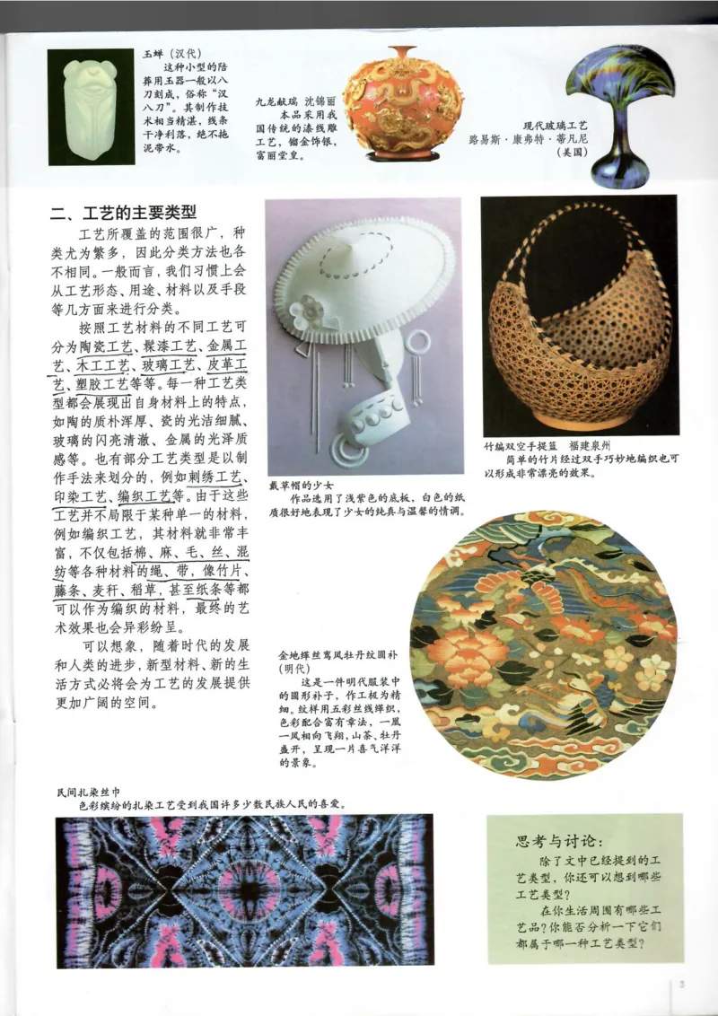 工艺(1)_教资初高中_教资面试2025教资面试备考资料合集_教资面试资料合集_2025教资面试资料_25上教资面试-小学资料包_20教材：全册_高中_高中美术