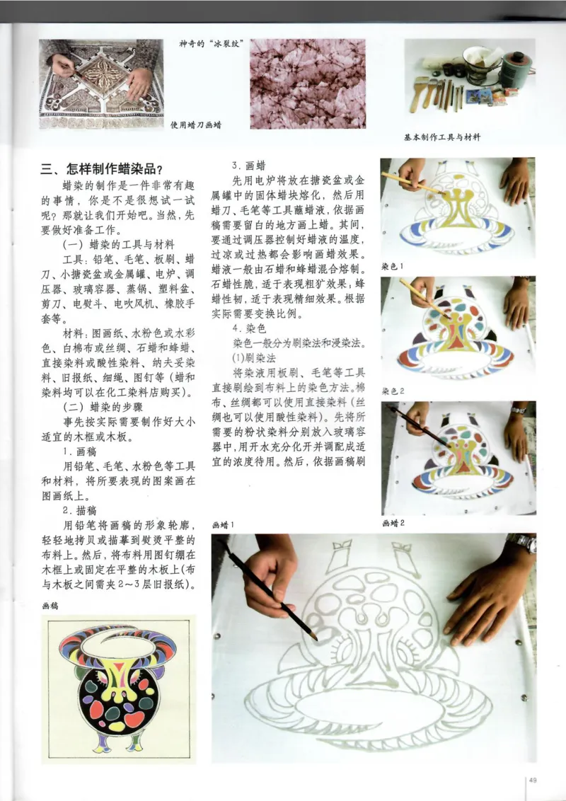 工艺(1)_教资初高中_教资面试2025教资面试备考资料合集_教资面试资料合集_2025教资面试资料_25上教资面试-小学资料包_20教材：全册_高中_高中美术