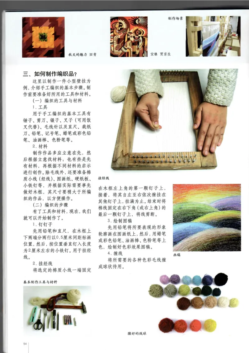 工艺(1)_教资初高中_教资面试2025教资面试备考资料合集_教资面试资料合集_2025教资面试资料_25上教资面试-小学资料包_20教材：全册_高中_高中美术